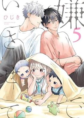 嫌いでいさせて 第01-05巻 [Kirai de Isasete vol 01-05]