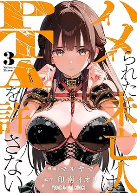 ハメられた未亡人はPTAを許さない 第01-03巻 [Hamerareta miboujin ha PTA wo yurusanai vol 01-03]