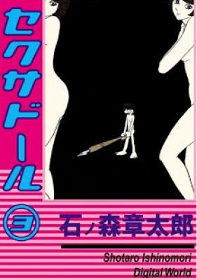 セクサドール 第01-03巻 [Sexuadoll vol 01-03]