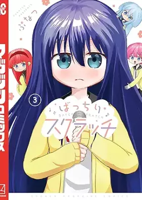 ばっちりスクラッチ 第01-03巻 [Batchri Scratch vol 01-03]