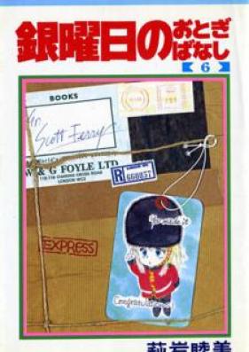 銀曜日のおとぎばなし 第01巻 [Ginyoubi no Otogibanashi vol 01]