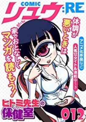 COMICリュウ :RE 001-012