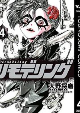 リモデリング 第01-04巻 [Rimoderingu vol 01-04]