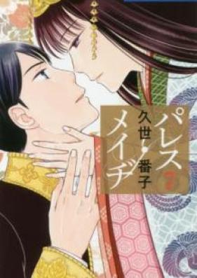パレス・メイヂ 第01-07巻 [Palace Meidi vol 01-07]
