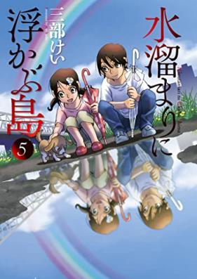 水溜まりに浮かぶ島 第01-05巻 [Mizutamari ni Ukabu Shima vol 01-05]