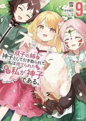 双子の姉が神子として引き取られて、私は捨てられたけど多分私が神子である。 第01-09巻 [Futago no Ane ga Miko to Shite Hikitorarete Watashi wa Suterareta Kedo Tabun Watashi ga Miko de aru vol 01-09]