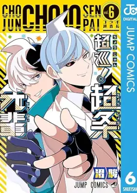 超巡！超条先輩 第01-06巻 [Chojun! Shojo Senpai vol 01-06]