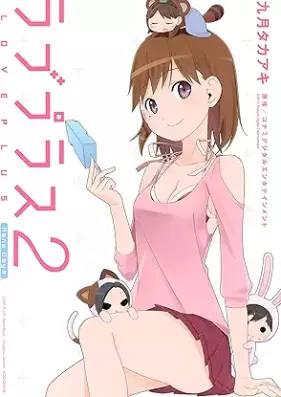 ラブプラス Ｎｅｎｅ Ｄａｙｓ 第01-02巻 [Rabu purasu Nene days v01-02]