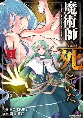 魔術師は死んでいた。 第01巻 [Majutsushi wa shinde ita vol 01]
