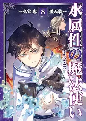 水属性の魔法使い 第01-08巻 [Mizu zokusei no mahotsukai vol 01-08]