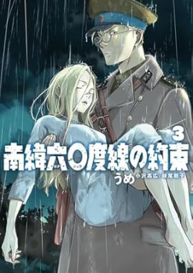 南緯六〇度線の約束 第01-03巻 [Nani 60 do Sen no Yakusoku vol 01-03]