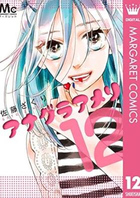 アナグラアメリ 第01-12巻 [Anagura vol 01-12]