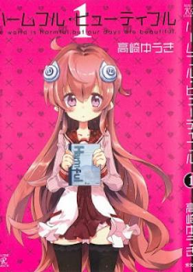 ハームフル・ビューティフル 第01巻 [Harmful Beautiful vol 01]