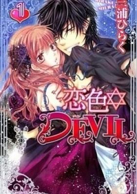 恋色☆DEVIL 第01-05巻 [Koiiro☆DEVI vol 01-05]