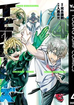 イビルヒーローズ 第01-04巻 [Evil Heroes vol 01-04]