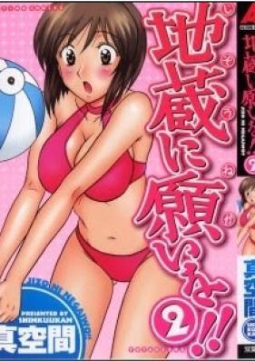 地蔵に願いを!! 第01-02巻 [Jizou ni Negai wo!! vol 01-02]