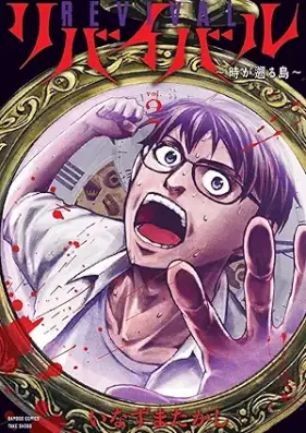 リバイバル～時が遡る島～ 第01-02巻 [Revival Toki ga Sakamodo ru Shima vol 01-02]