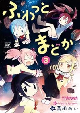 ふわっとまどか 第01-03巻 [Fuwatto Madoka vol 01-03]