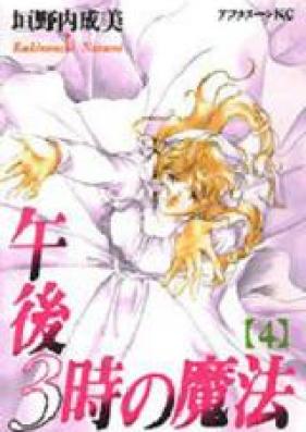 午後三時の魔法 第01-02巻 [Gogo Sanji no Mahou vol 01-02]