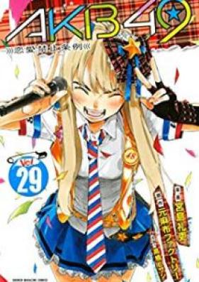 AKB49 – 恋愛禁止条例 第01-29巻 [AKB49 – Renai Kinshi Jourei vol 01-29]