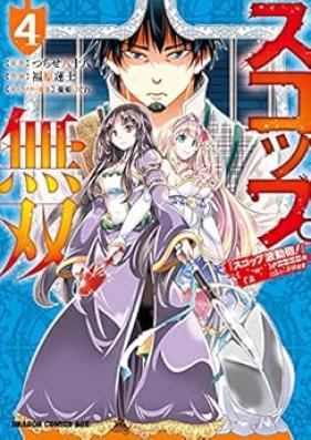 幼女とスコップと魔眼王 第01-05巻 [Yojo to Sukoppu to Magan’o vol 01-05]