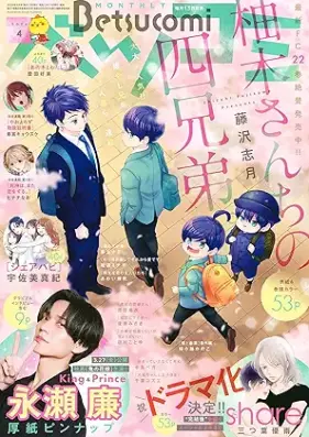 ベツコミ 2026年05月号