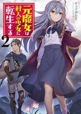 元魔女は村人の少女に転生する 第01-02巻 [Motomajo wa Murabito no Shojo ni Tensho Suru vol 01-02]