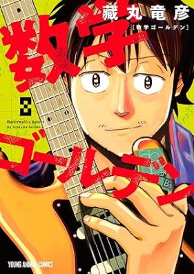 数学ゴールデン 第01-08巻 [Sugaku goruden vol 01-08]