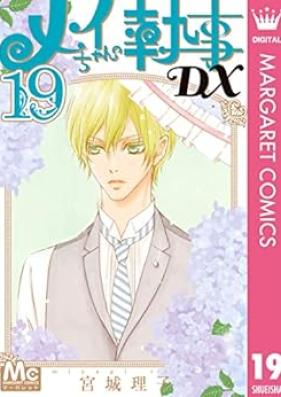 メイちゃんの執事DX 第01-19巻 [Mei-chan no Shitsuji DX vol 01-19]