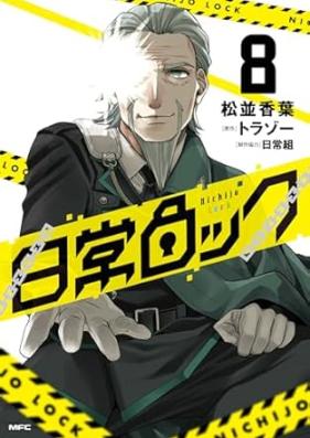 日常ロック 第01-08巻 [Nichijo Rock vol 01-08]