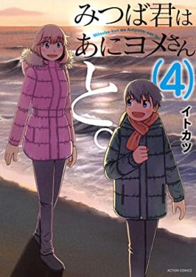 みつば君はあにヨメさんと。 第01-04巻 [Mitsuba Kun Ha Ani Yomesan to vol 01-04]