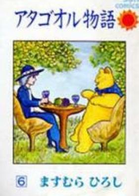 アタゴオル物語 第01-06巻 [Atagoul Monogatari vol 01-06]