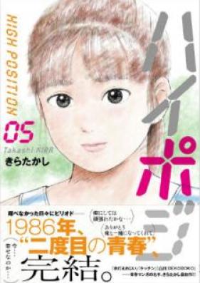 ハイポジ 第01-05巻 [Haipoji vol 01-05]