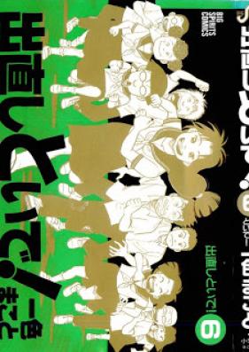 出直しといで！ 第01-06巻 [Denaoshi to Ide! vol 01-06]