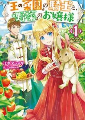 [Novel] 『王の菜園』の騎士と、『野菜』のお嬢様 第01巻 [O no Saien no Kishi to Yasai no Ojosama vol 01]