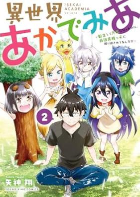 異世界あかでみあ ～転生して先生になったのに、最強異種っ子に振り回されてるんだが～ 第01-02巻 [Isekai Aka De Mi a Tensei Shite Sensei Ni Nattanoni Saikyo Ishu Kko Ni Reteru Ndaga vol 01-02]