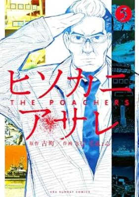 ヒソカニアサレ 第01-05巻 [Hisoka ni asare vol 01-05]