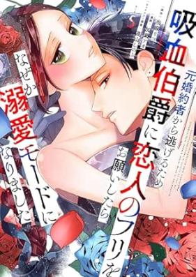 元婚約者から逃げるため吸血伯爵に恋人のフリをお願いしたら、なぜか溺愛モードになりました 第01-06巻 [Motokonyaku Sha Kara Nigeru Tame Kyuketsu Hakushaku Ni Koibito No Furi Wo Onegai Shitara Naze Ka Dekiai Mode Ni Narimashita vol 01-06]