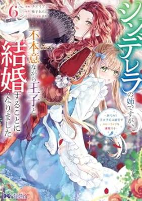 シンデレラの姉ですが、不本意ながら王子と結婚することになりました 第01-06巻 [Shinderera no ane desuga fuhon’i nagara oji to kekkon suru koto ni narimashita vol 01-06]