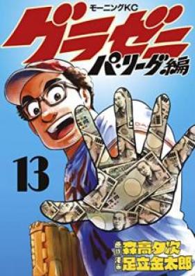 グラゼニ～パ・リーグ編～ 第01-13巻 [Gurazeni pa Riguhen vol 01-13]