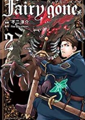 Ｆａｉｒｙ ｇｏｎｅ 第01-02巻