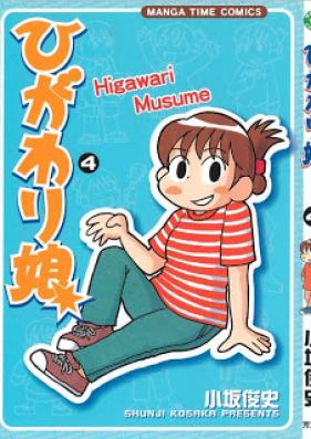 ひがわり娘 第01-04巻 [Higawari Musume vol 01-04]