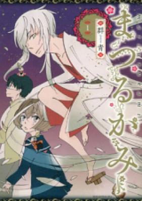 まつるかみ 第01-02巻 [Matsuru Kami vol 01-02]