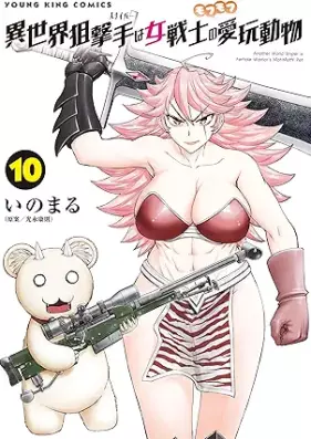 異世界狙撃手は女戦士のモフモフ愛玩動物 第01-10巻 [Isekai Sunaipa wa Onnasenshi no Mofumofu Petto vol 01-10]