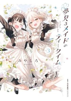 夢見るメイドのティータイム 第01-03巻 [Yumemiru Maid No Tea Time vol 01-03]