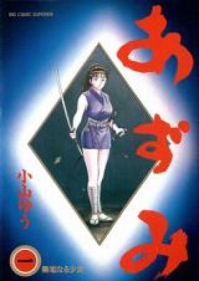あずみ 第01-48巻 [Azumi vol 01-48]