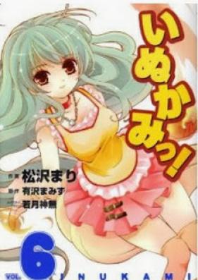 いぬかみっ！第01-06巻 [Inukami! vol 01-06]