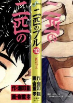 二匹のブル 第01-10巻 [Nihiki no Blue vol 01-10]