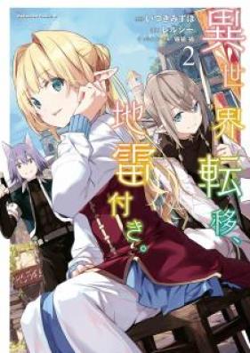 異世界転移、地雷付き。 第01-02巻 [Isekai Ten’i Jiraitsuki vol 01-02]
