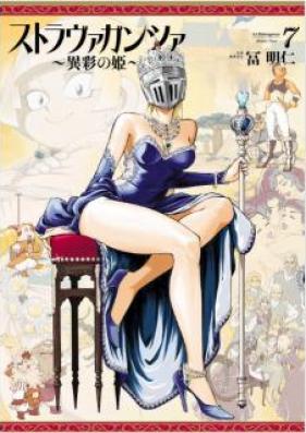 ストラヴァガンツァ-異彩の姫- 第01-07巻 [Stravaganza – Isai no Hime vol 01-07]